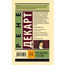 Рассуждение о методе — фото, картинка — 1