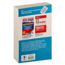ЕГЭ. Обществознание. Комплексная подготовка к единому государственному экзамену: теория и практика — фото, картинка — 16