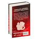 Девять хвостов бессмертного мастера. Том 4 — фото, картинка — 16