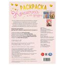 Кошечка и её друзья. Раскраска — фото, картинка — 4