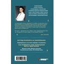 Окно в жизнь. Психология онкозаболеваний. Как помочь себе и близким — фото, картинка — 8