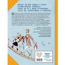 Веселые приключения собаки. Дневник фокса Микки — фото, картинка — 12