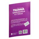 Таблица умножения в стихах — фото, картинка — 6