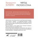 Метод пустого стула. Практическое руководство по работе с травмой — фото, картинка — 16