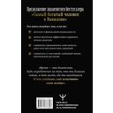 Новые законы денег от Самого Богатого Человека в Вавилоне — фото, картинка — 18