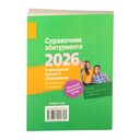 Справочник абитуриента – 2026. Учреждения высшего образования Республики Беларусь — фото, картинка — 14