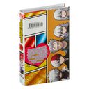 Моя геройская академия. Книга 20 — фото, картинка — 10