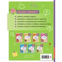 Говорю грамотно. Развитие речевого потенциала: для детей 8-10 лет — фото, картинка — 9