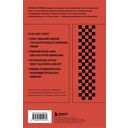 Тигран Петросян. Искусство защиты в шахматах — фото, картинка — 16