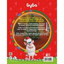 Буба. Новогодние сказки — фото, картинка — 1