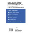 Карнеги. Правила общения в схемах и таблицах — фото, картинка — 16
