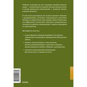 Бизнес EQ. Как использовать эмоциональный интеллект для эффективного делового общения — фото, картинка — 18