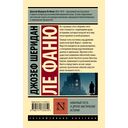 Коварный гость и другие мистические истории — фото, картинка — 1