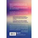 Боль прошлого. Понимание и исцеление психологической травмы — фото, картинка — 15