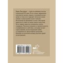 Пастернак. Избранная лирика с иллюстрациями — фото, картинка — 13