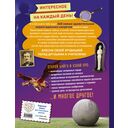 Тайны мира! 365 самых загадочных событий — фото, картинка — 1