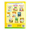 Буква к букве: тетрадь-тренажёр по русскому языку. 2 класс — фото, картинка — 5