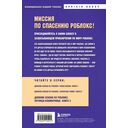 Дневник Бекона из Роблокс. Пятница-кошмарница. Книга 3 — фото, картинка — 1
