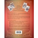 Архетипы Таро. Как разрешить свои проблемы и выйти на новый уровень — фото, картинка — 1