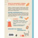 Вяжем спицами без паники. Нескучный пошаговый самоучитель — фото, картинка — 16