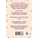 Внутренний маяк. Путеводные карты от Кати Хломовой для тех, кто ищет опору в себе — фото, картинка — 4