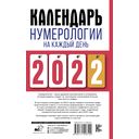 Календарь нумерологии на каждый день 2022 года. Авторский проект газеты 