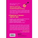 Коротко и точно. Новые правила устной и письменной коммуникации в современном мире — фото, картинка — 16