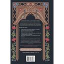 Славянская магия. Гадания, обряды и ритуалы — фото, картинка — 1