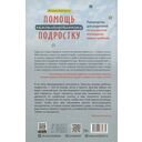 Помощь немотивированному подростку — фото, картинка — 4