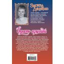 Страсть герцогини — фото, картинка — 1