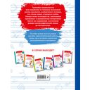 Новый тренажёр по чистописанию. 4 класс — фото, картинка — 6