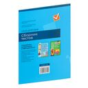 Централизованный экзамен. Централизованное тестирование. Немецкий язык. Сборник тестов. 2024 год — фото, картинка — 1