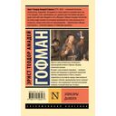 Эликсиры дьявола — фото, картинка — 16