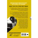 Гонщики кампуса. Бойфренд из книг — фото, картинка — 15