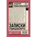 Записки судмедэксперта — фото, картинка — 1