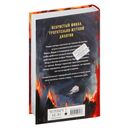 Через пламя и ночь — фото, картинка — 15