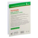 Тетрадь для записи словарных слов — фото, картинка — 3