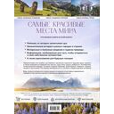 Самые красивые места мира, в которые хочется отправиться прямо сейчас — фото, картинка — 14