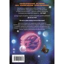 Галактическая школа. Приключения слабейшего класса. Том 1 — фото, картинка — 4