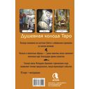 Таро Мудрых котиков — фото, картинка — 1