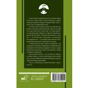 Книга чая: японская гармония искусства, культуры и простой жизни — фото, картинка — 15