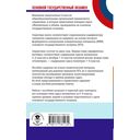 ОГЭ. Математика. Новый полный справочник для подготовки к ОГЭ — фото, картинка — 1