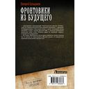 Фронтовики из будущего — фото, картинка — 1