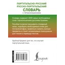Португальско-русский русско-португальский словарь с произношением — фото, картинка — 15
