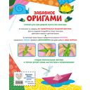 Забавное оригами. 80 идей от стрекозы до парохода — фото, картинка — 16