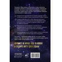 Все тайны звёзд. Полная энциклопедия прикладной астрологии — фото, картинка — 1