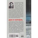 Дом и корабль — фото, картинка — 1