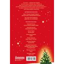 Самая волшебная ночь. Новогодние истории — фото, картинка — 16