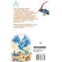 Али-Баба и сорок разбойников. Сказки — фото, картинка — 1