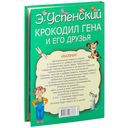 Крокодил Гена и его друзья — фото, картинка — 17